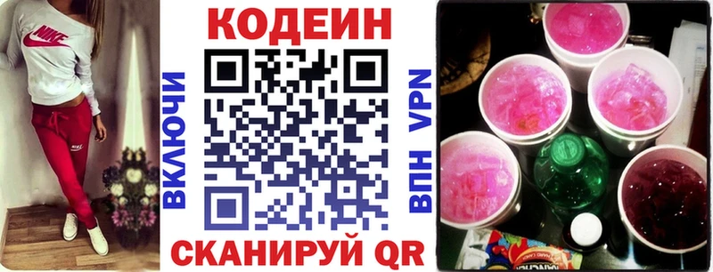 цены   Красновишерск  OMG ТОР  Кодеиновый сироп Lean напиток Lean (лин) 
